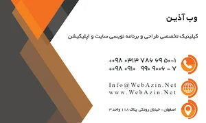 وب آذین