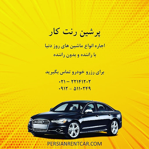 پرشین رنت