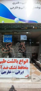 تشک فروشی 2
