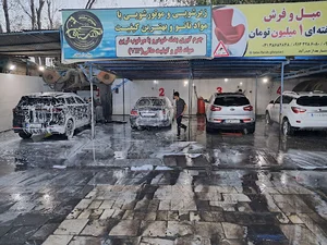 کارواش شبانه روزی مشتاق