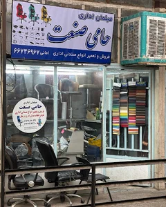 مبلمان اداری حامی صنعت