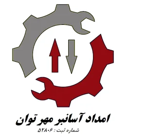 امداد آسانسور