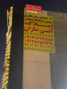 دپارتمان املاک آتی سازان 3