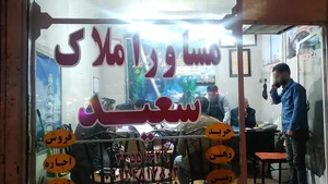 مشاور املاک سعید 2