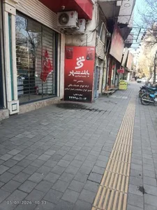 بانک شهر 3