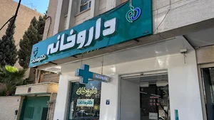 داروخانه دکتر سادات