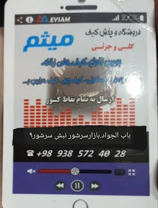 فروشگاه کیف میثم