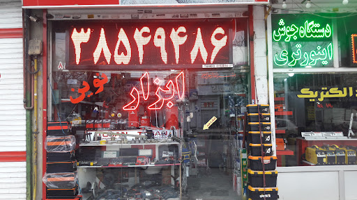 ابزار صنعتی نوین