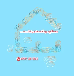 مصالح فروشی سرپناه
