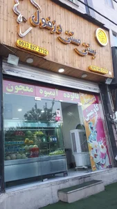 بستنی مستنی دزفول 2