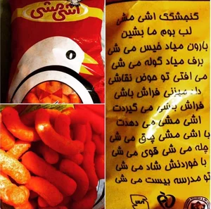 اشی مشی