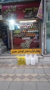 سوسیس کالباس محسن