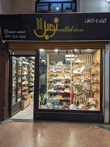 فروشگاه نوبل