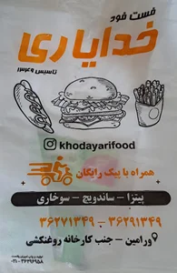 فست فود خدایاری