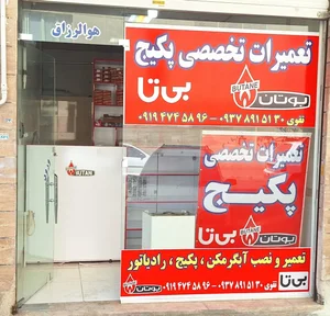 تعمیرات تخصصی پکیج بوتان و بیتا سیدتقوی 5