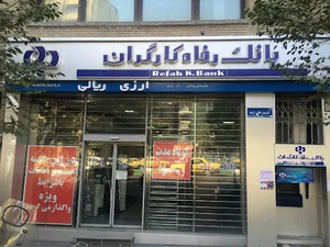بانک رفاه