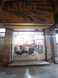 مشاور املاک مشهد زیست