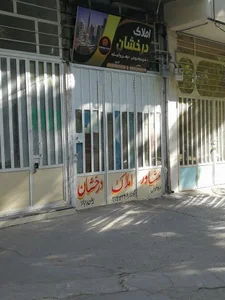 املاک درخشان