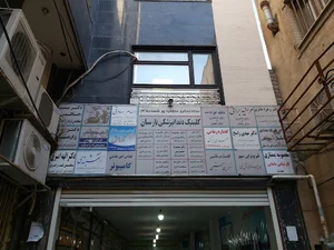 کلینیک دندانپزشکی پارسیان