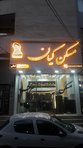 مسکن کیان
