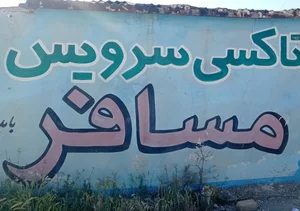 آژانس مسافر