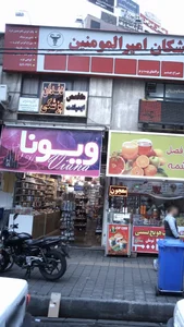 آرایشی بهداشتی ویونا