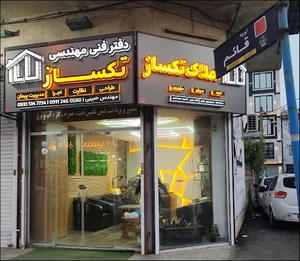 مجموعه دفتر مهندسی تکسازه