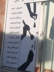 سالن زیبایی 2