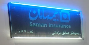 بیمه سامان
