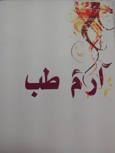 شرکت ارم طب نور