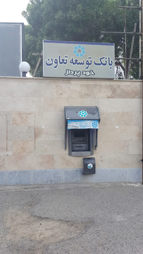 خودپرداز بانک توسعه تعاون