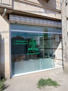 شرکت خدمات پرستاری پدیده اکسیر آریسا