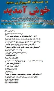 خدمات کامپیوتری مجید