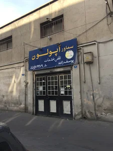 سماور اپولون