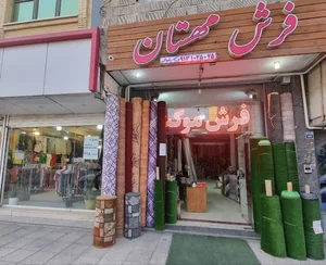 فرش مهستان