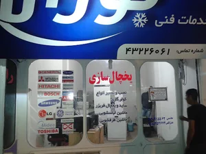 خدمات فنی بوران