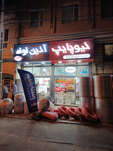 لوله و اتصالات مرکزی