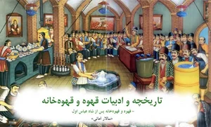 قهوه خانه یوسفی