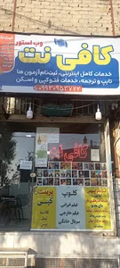 کافی نت وب استور
