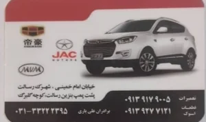تعمیرگاه تخصصی خودرو های چینی