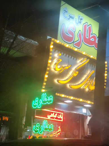 عطاری گل سرخ