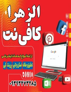 کافینت الزهرا