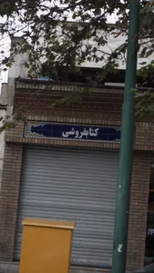 کتاب‌فروشی 3