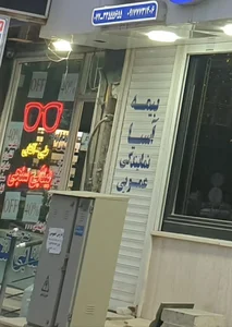 نمایندگی بیمه آسیا