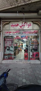 هواکش حمید (شیخ زاده)