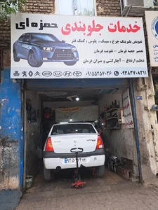 جلوبندی و هیدرولیک حمزه ای