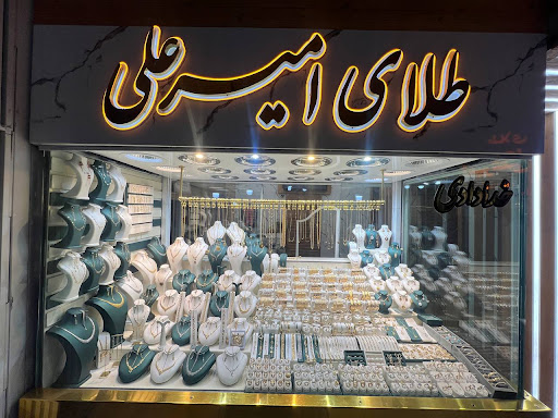 گالری امیر علی