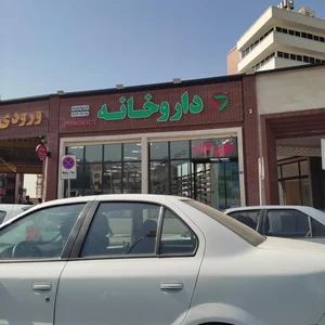 داروخانه شبانه‌روزی دکتر سهیلا رحیم‌زاده 4
