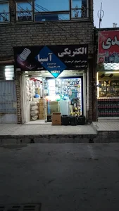 کالابرق آسیا