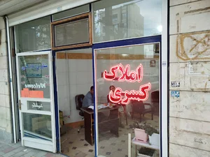 املاک کسری